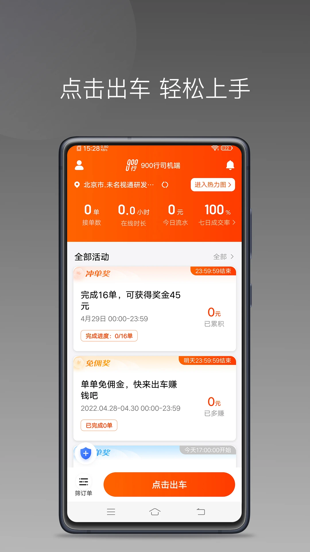 900游出行2026最新版v1.27.0最新版截图1