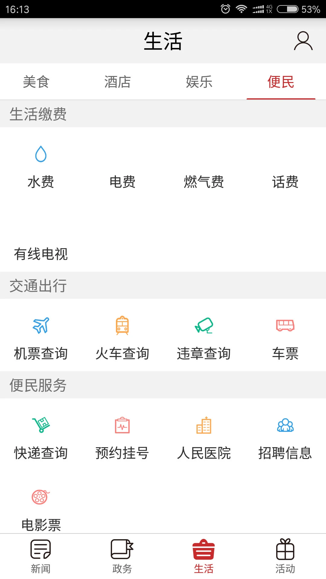 巫溪2.5.4 安卓版截图2