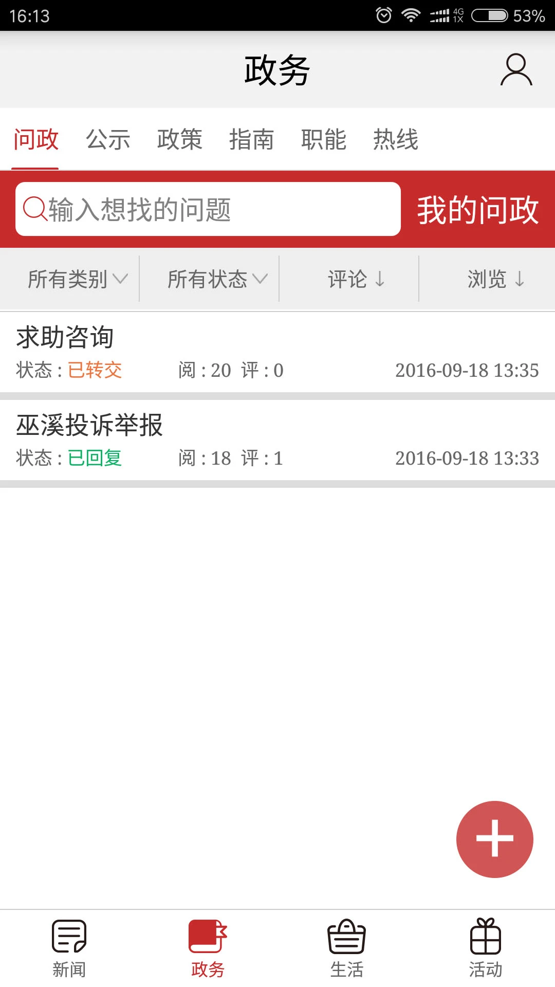 巫溪2.5.4 安卓版截图3