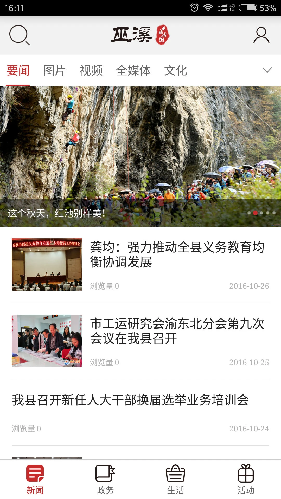 巫溪2.5.4 安卓版截图1