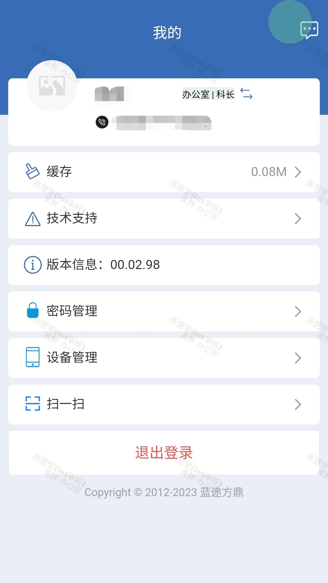 医慧管官方版正版1.5.27截图0