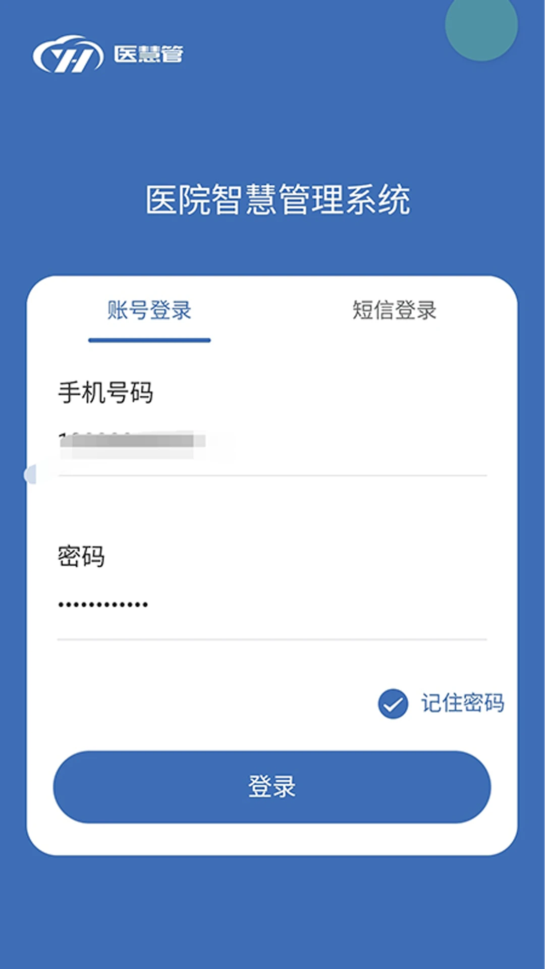 医慧管官方版正版1.5.27截图3