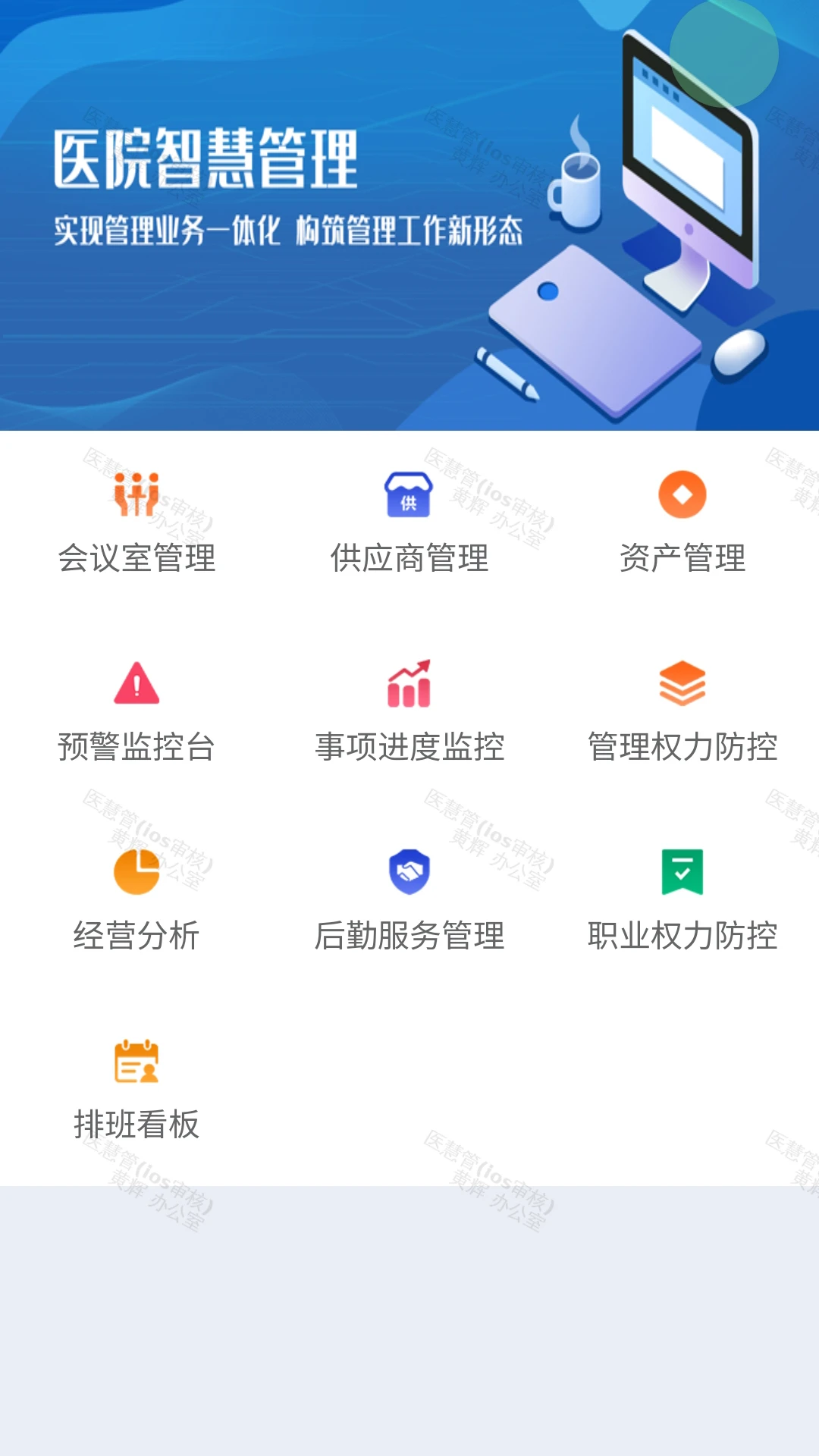 医慧管官方版正版1.5.27截图2