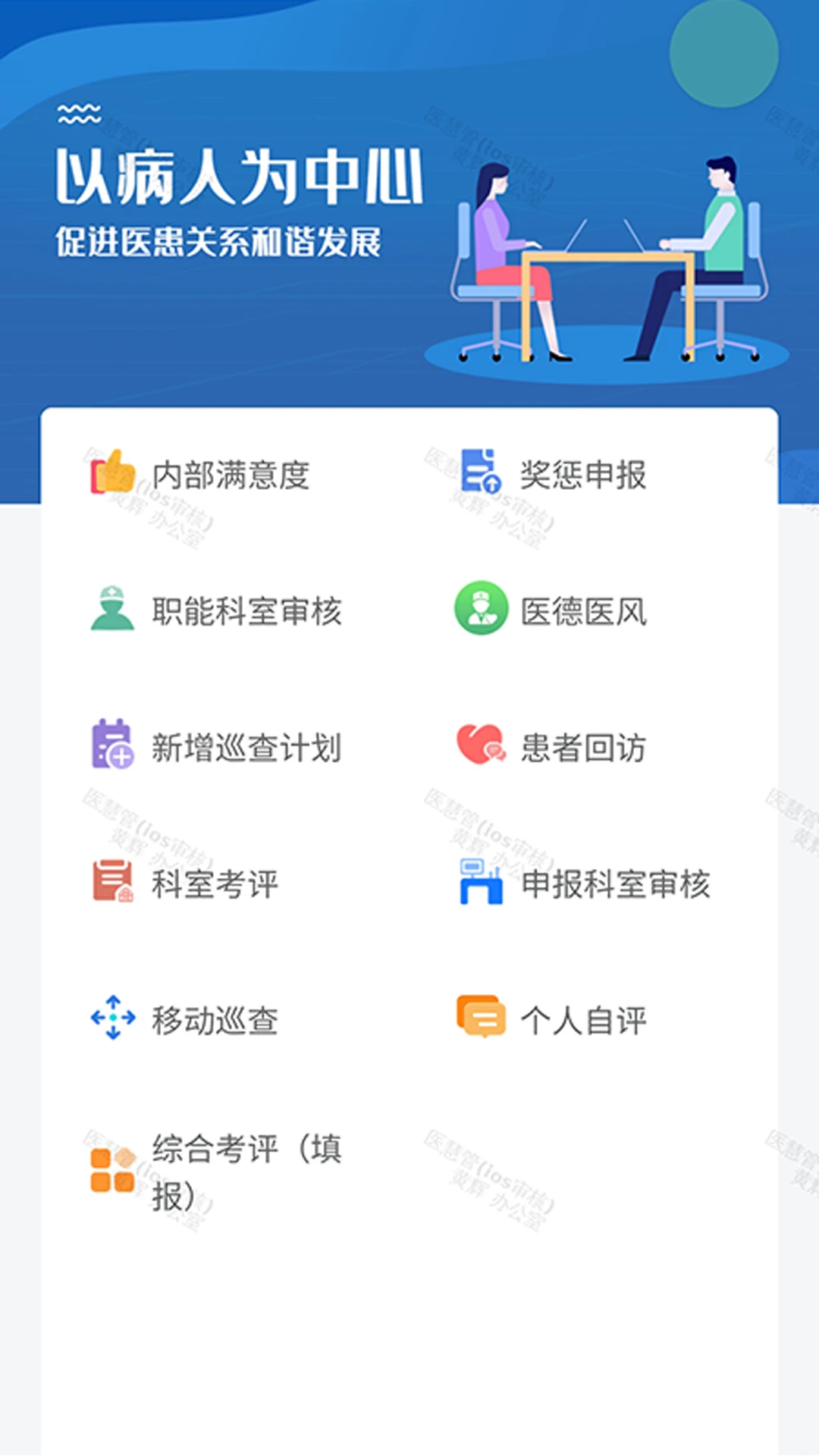 医慧管官方版正版1.5.27截图4