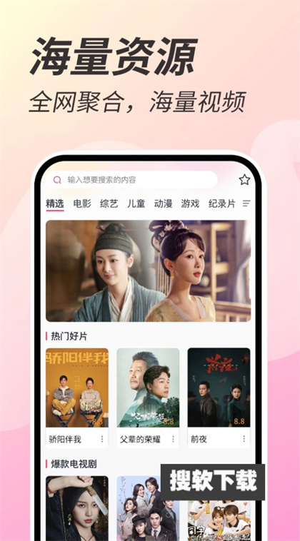 好剧屋播放器高清影视剧资源搜索列表页面