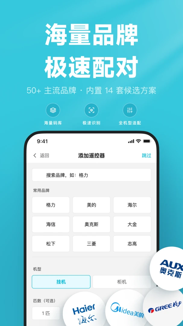 空调万用遥控器最新版本v1.0.6免费版截图1