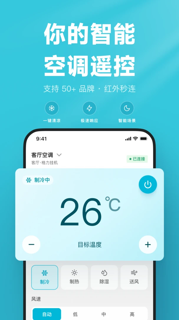 空调万用遥控器最新版本v1.0.6免费版截图0