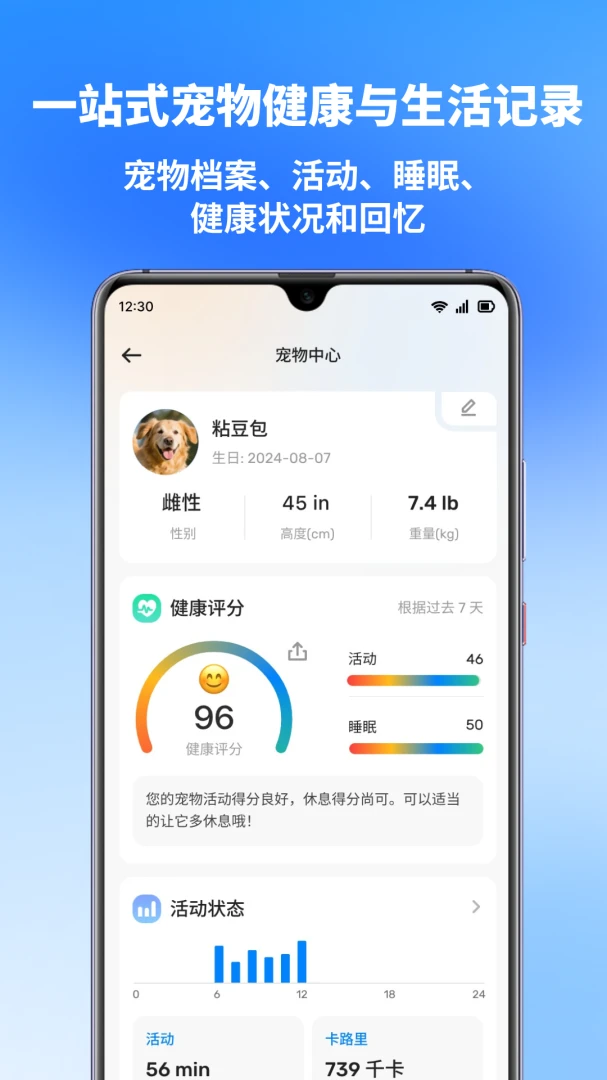 宠宝智联-实时守护宠物安全v1.0.3 安卓版截图3