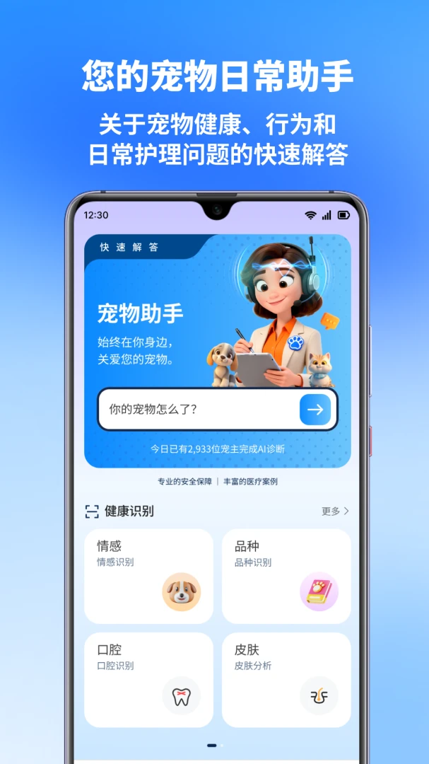 宠宝智联-实时守护宠物安全v1.0.3 安卓版截图2