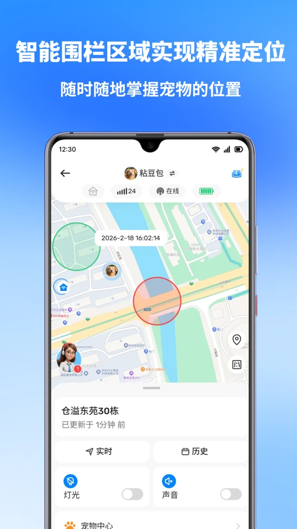 宠宝智联-实时守护宠物安全v1.0.3 安卓版截图0