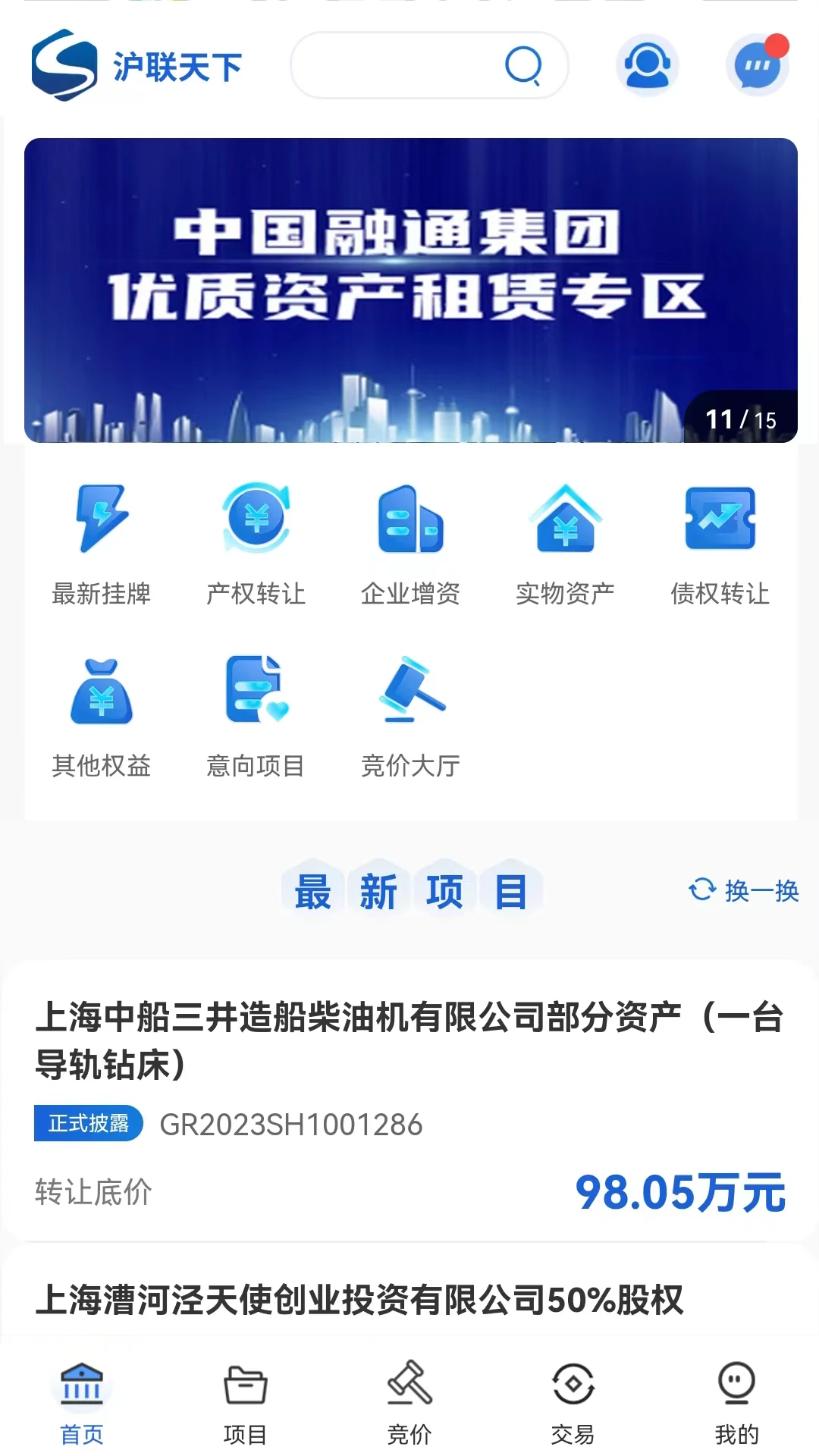 沪联天下手机版免费下载20263.2.4安卓版截图1