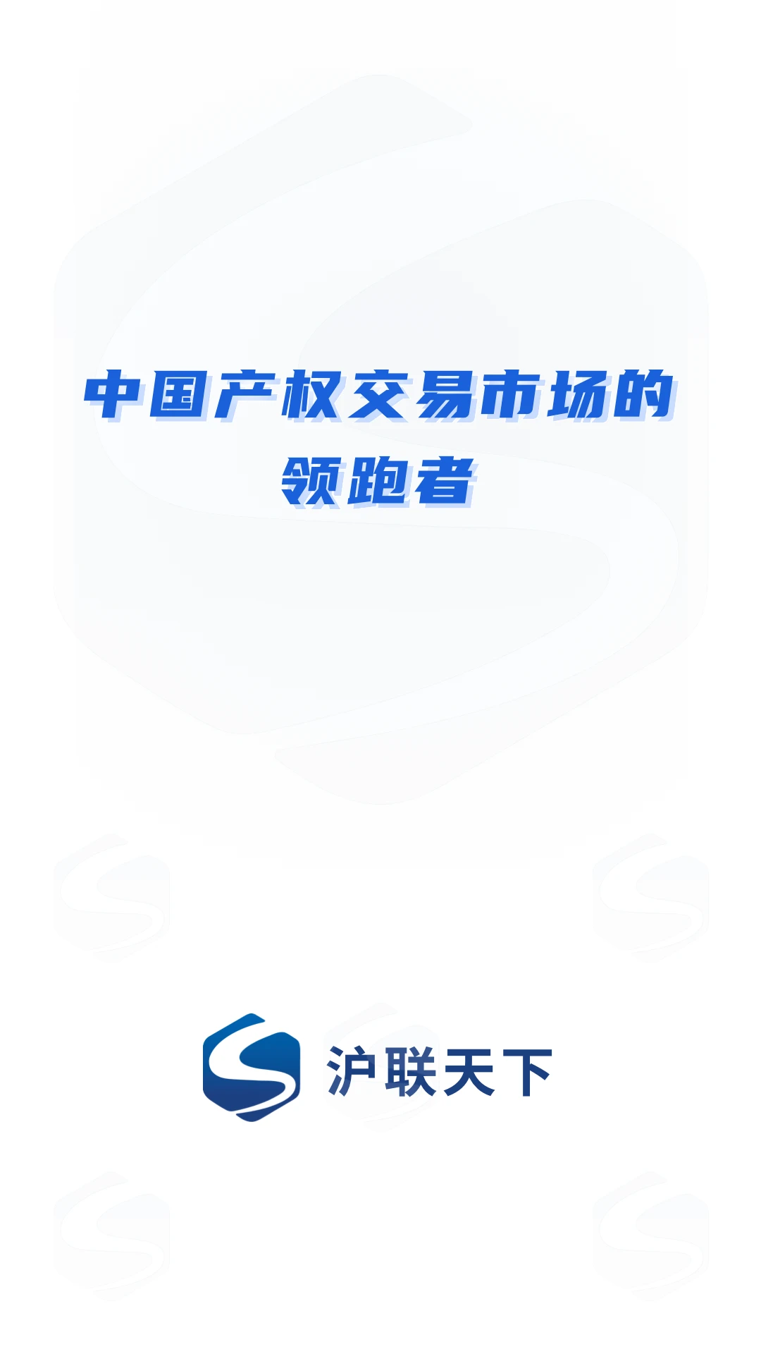 沪联天下手机版免费下载20263.2.4安卓版截图0