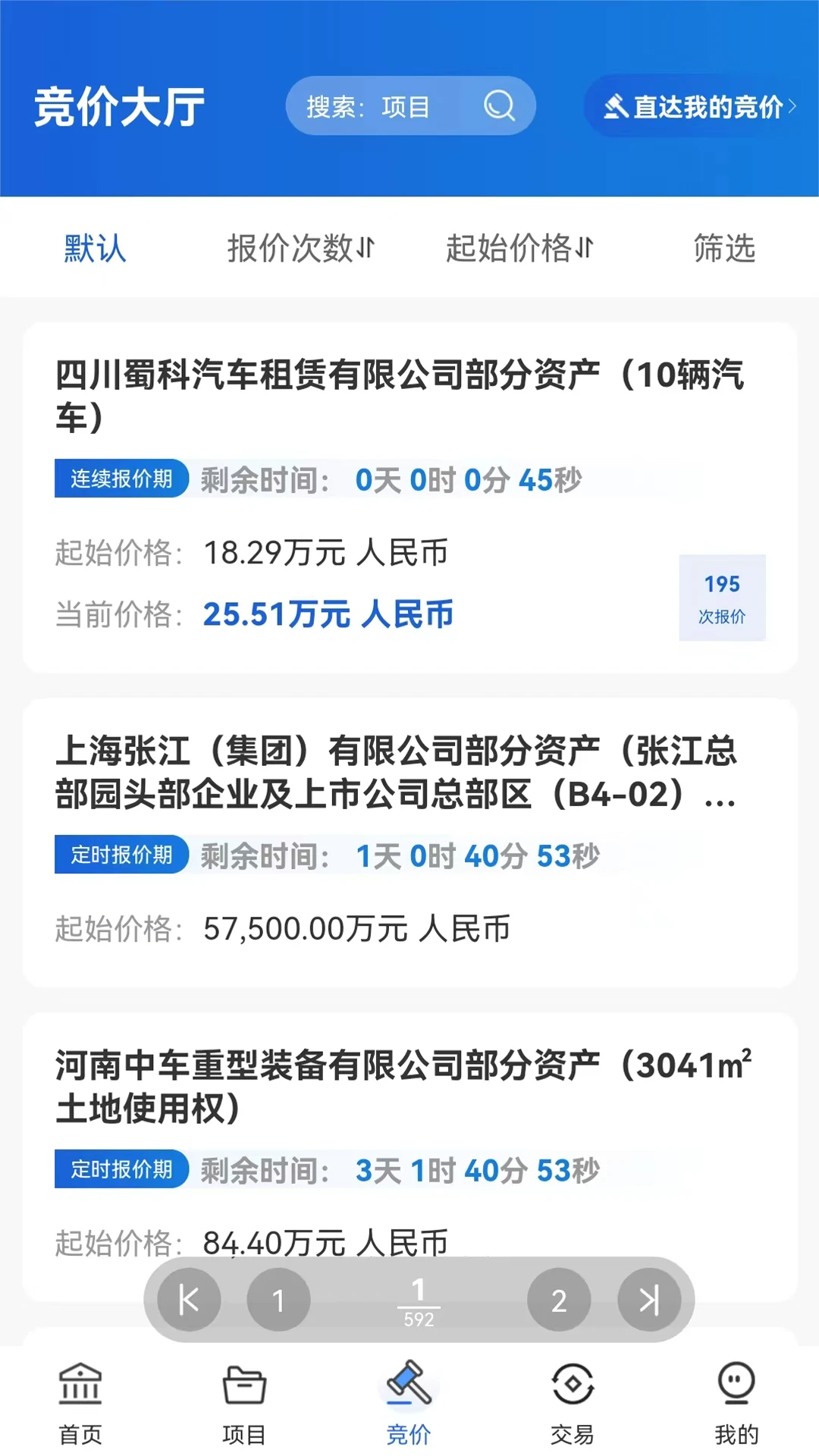 沪联天下手机版免费下载20263.2.4安卓版截图3