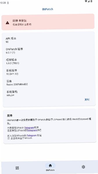 ONPatch安卓免root框架官方版0.0.7截图0