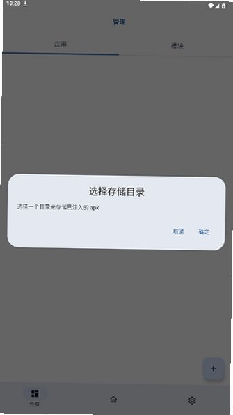ONPatch安卓免root框架官方版0.0.7截图2