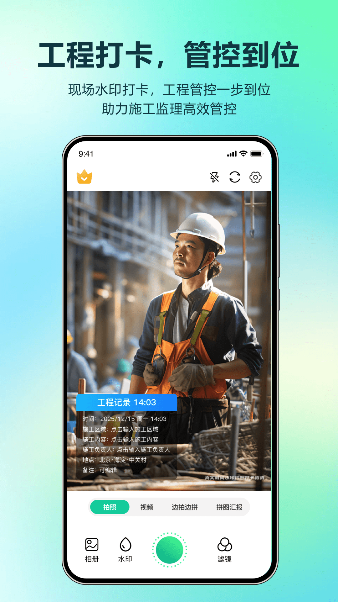 真实时间水印拍照打卡相机app下载安装1.1.3 官方版截图1