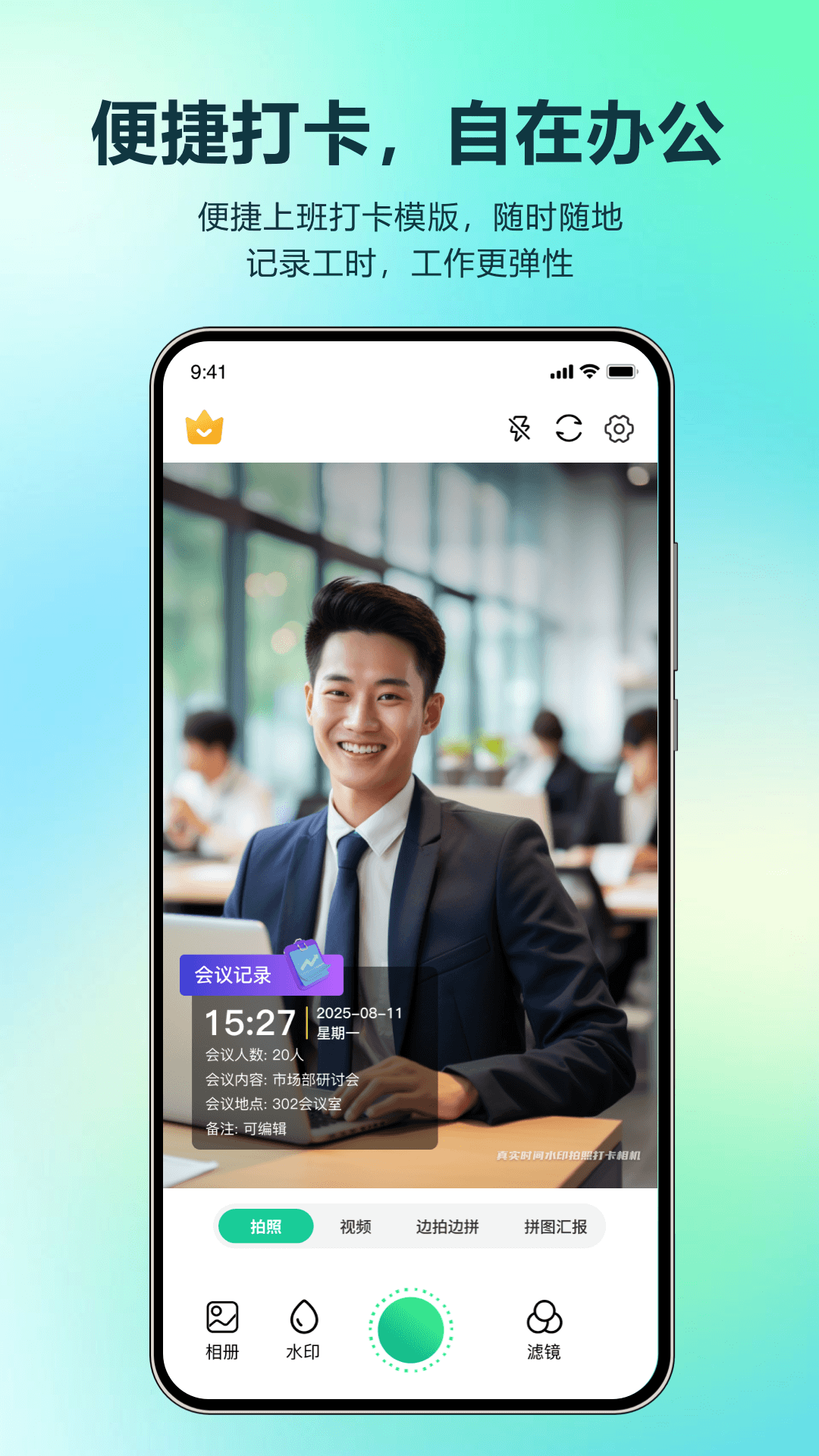 真实时间水印拍照打卡相机app下载安装1.1.3 官方版截图2