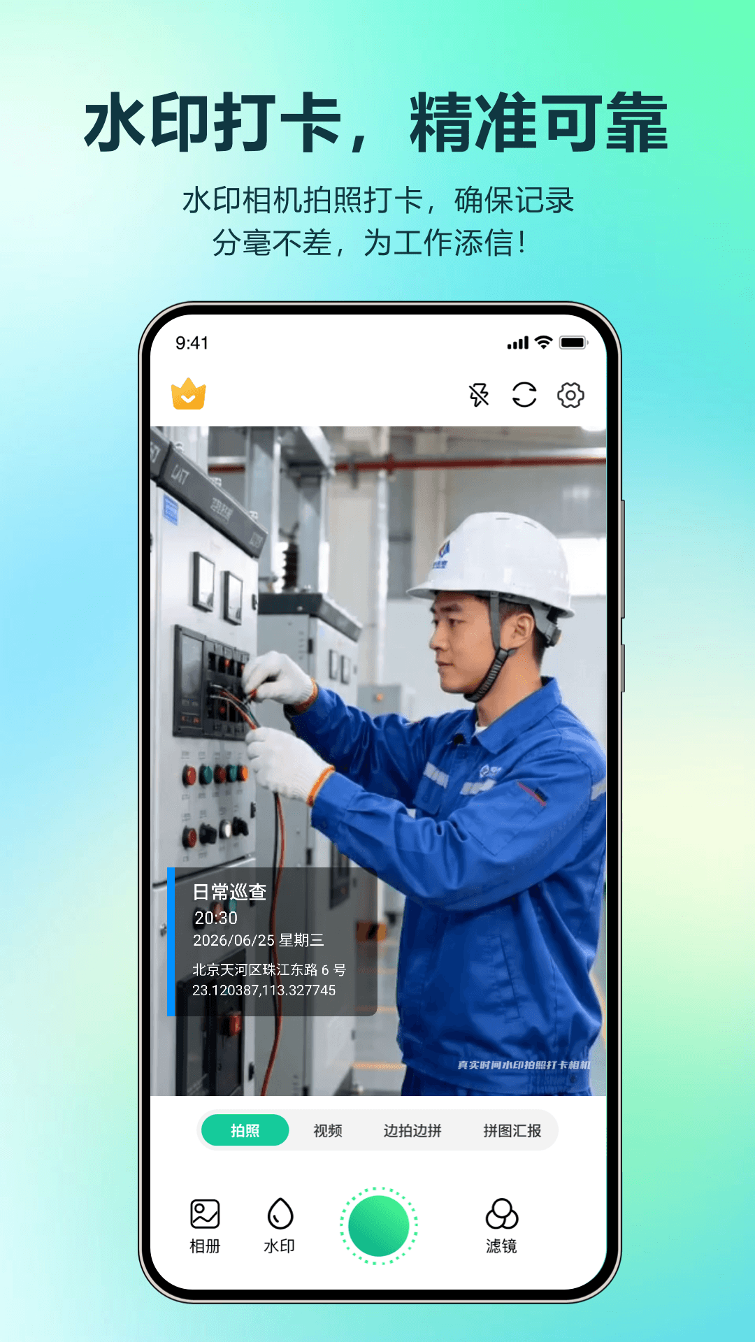 真实时间水印拍照打卡相机app下载安装1.1.3 官方版截图0