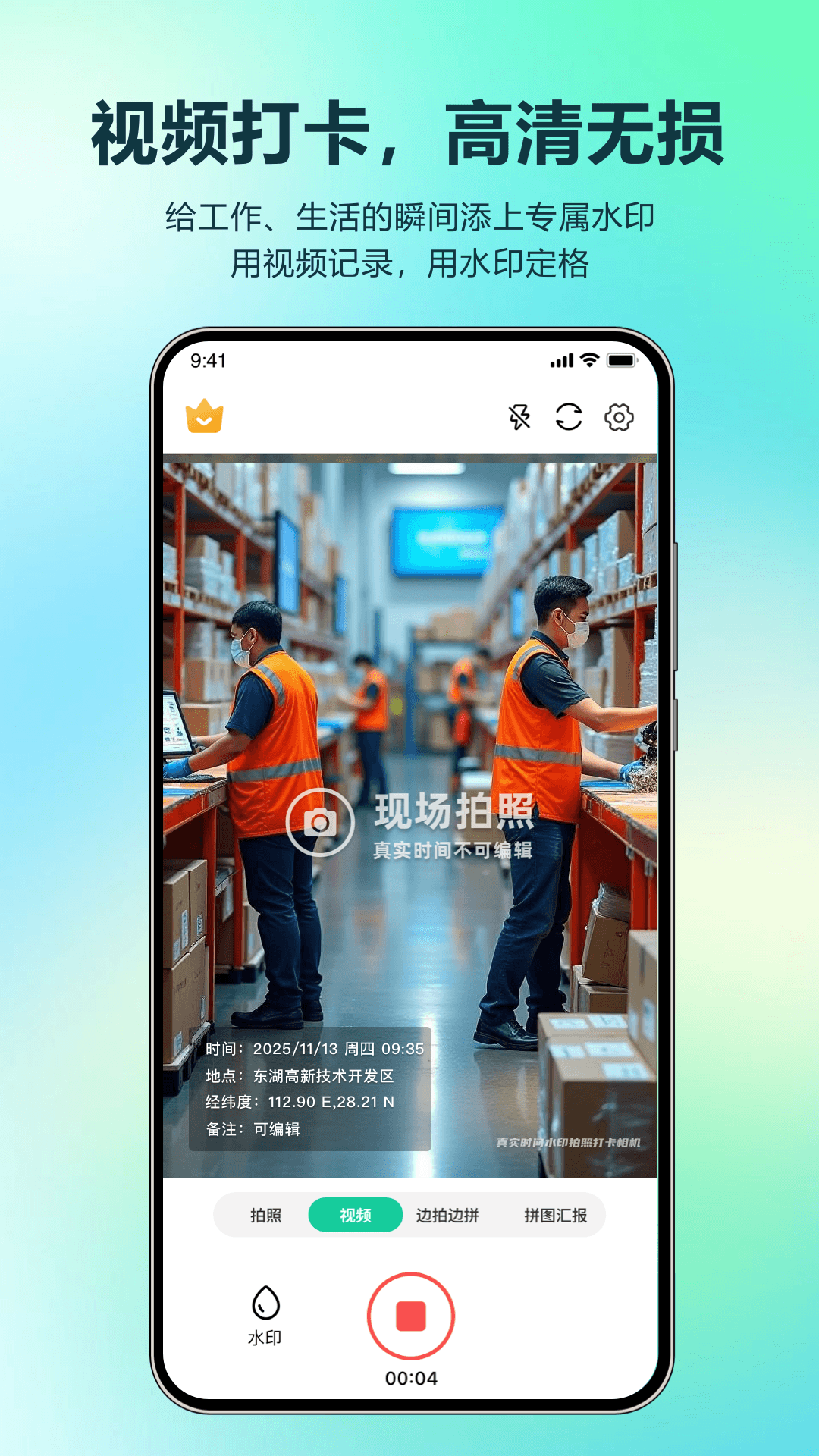 真实时间水印拍照打卡相机app下载安装1.1.3 官方版截图3