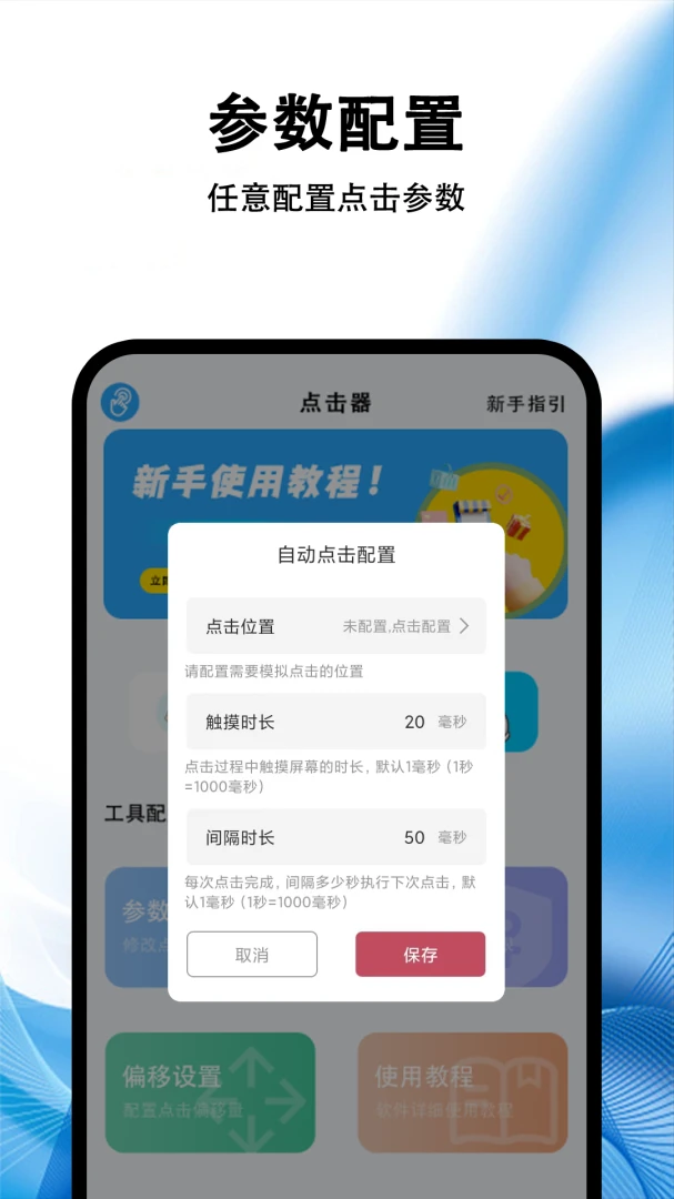 自动点击器(游戏助手)1.0.1免费版截图1
