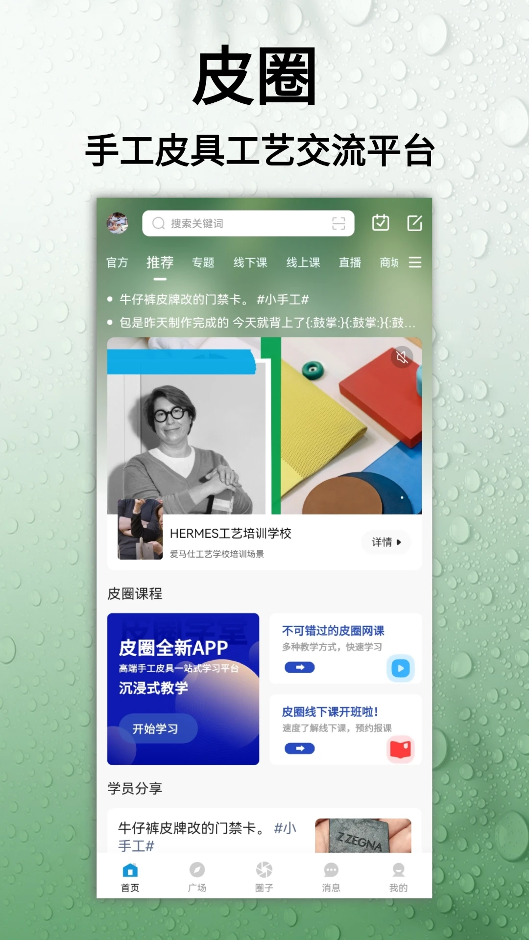 皮圈app2.64 安卓版截图0