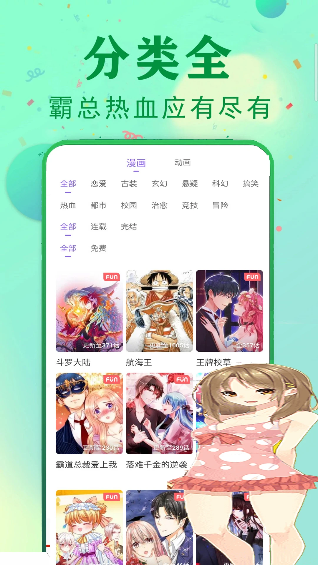 快读免费漫画大全21.0安卓版截图1