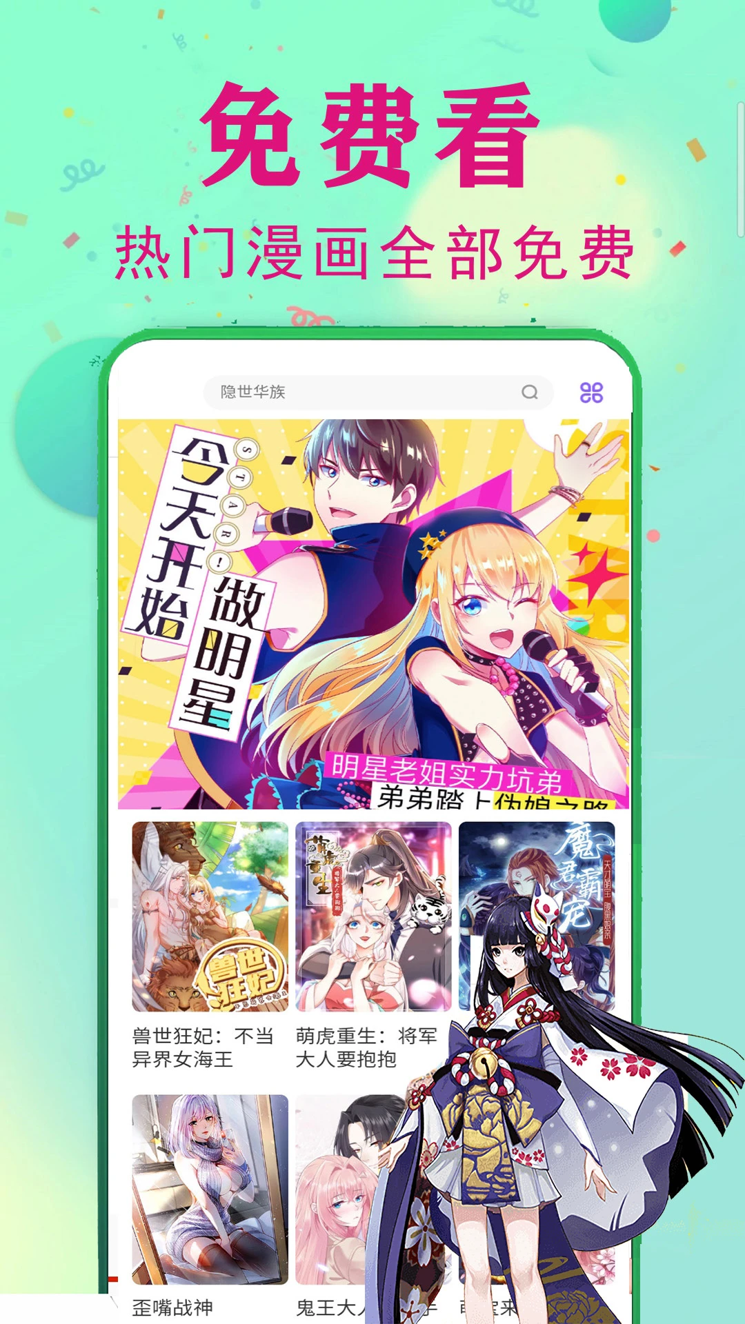快读免费漫画大全21.0安卓版截图0