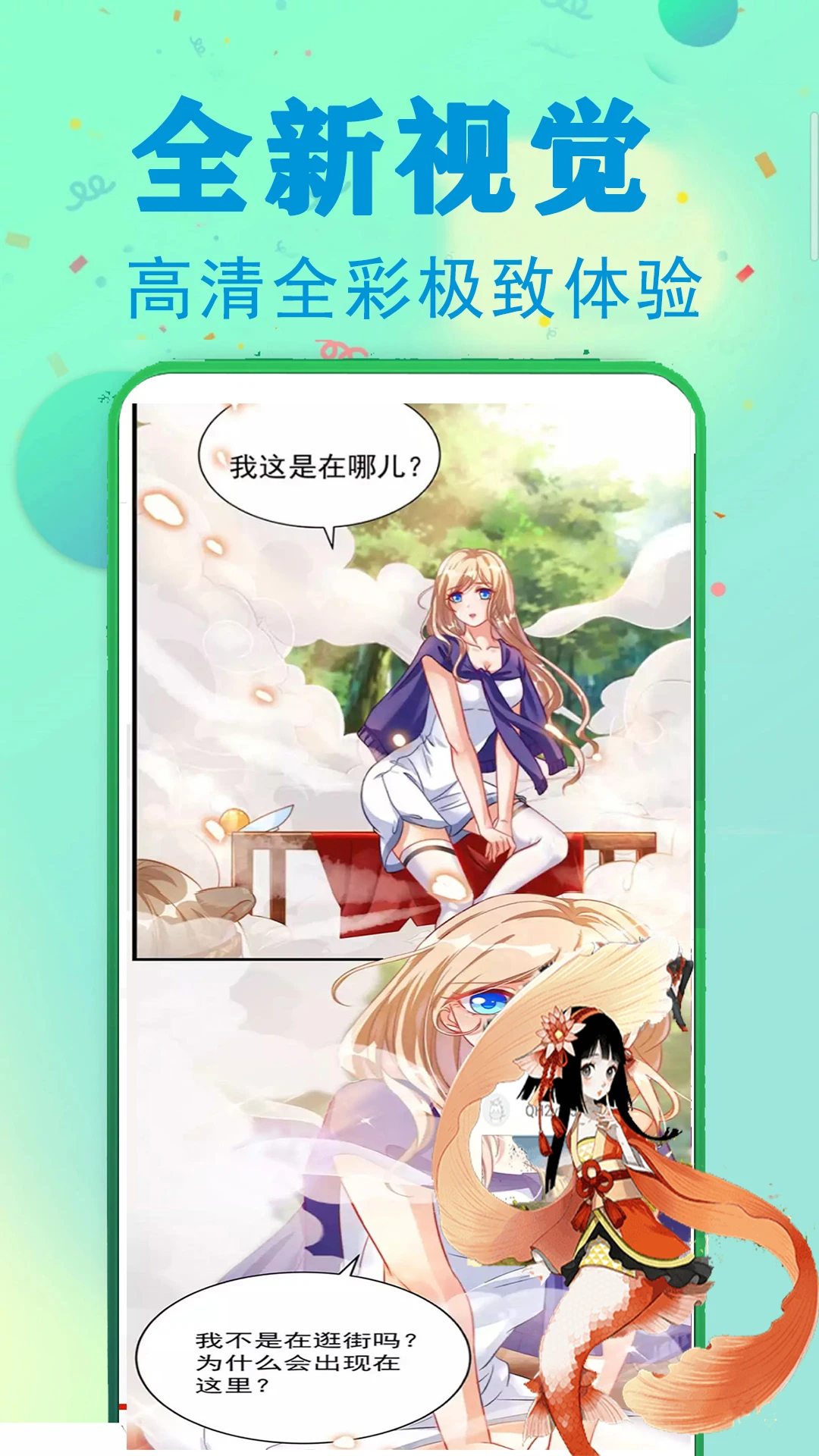 快读免费漫画大全21.0安卓版截图3