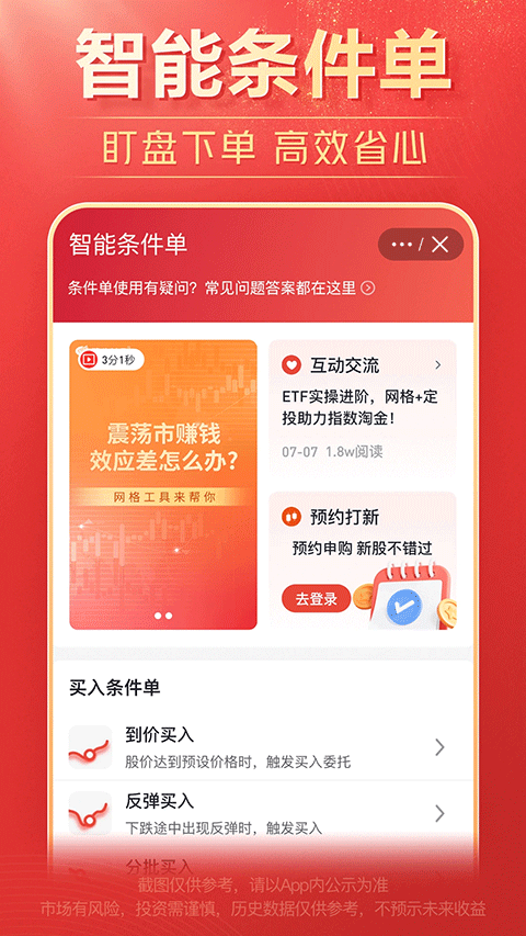 国泰海通通财app最新版下载安装全流程截图,包含安卓和苹果手机操作界面
