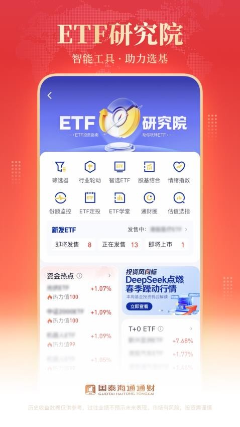 国泰海通通财app最新版安卓手机安装权限设置界面