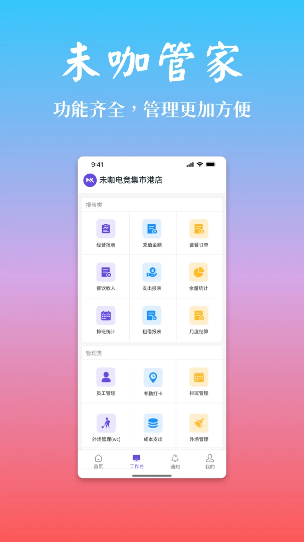 未咖管家v1.0.5安卓版截图1