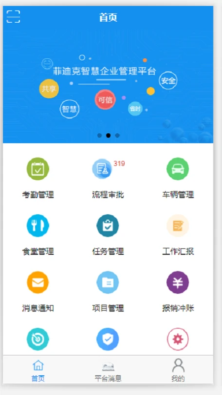 智慧菲迪克4.5.9安卓版截图3