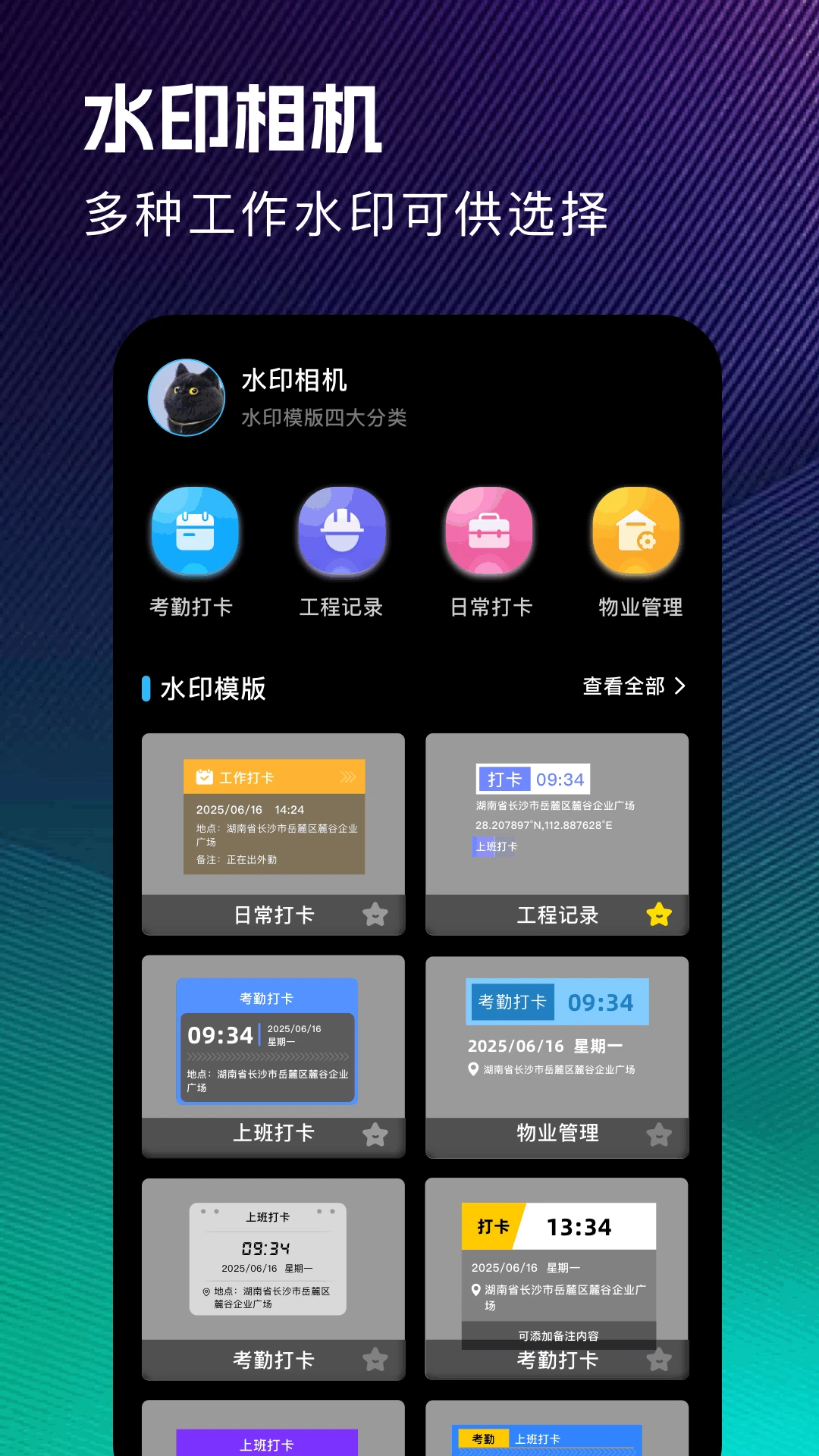打卡水印拍照app手机版1.2 最新版截图1