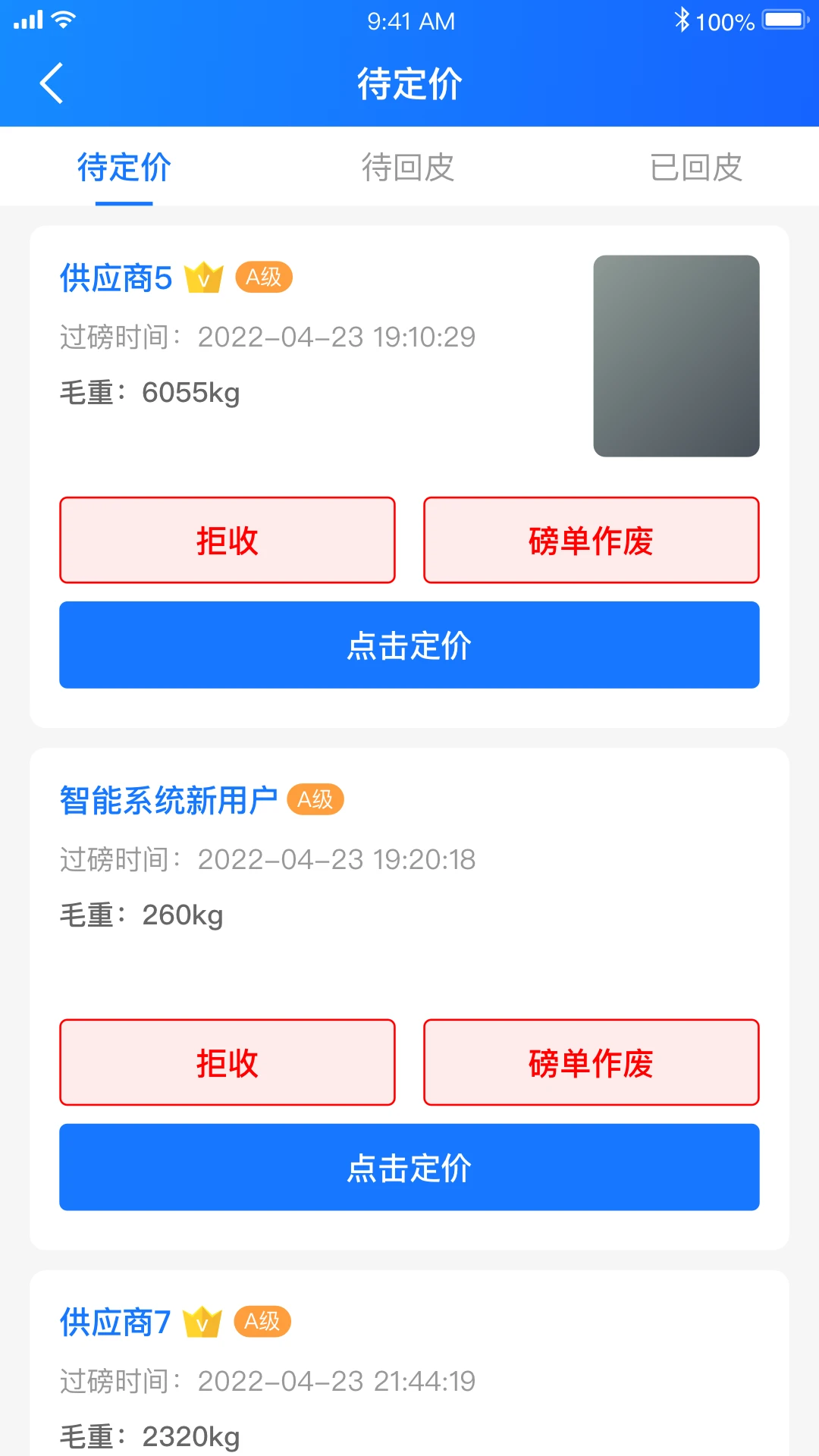 中废通智能官方正版1.1.94 安卓版截图1