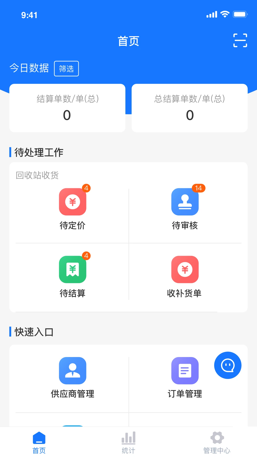 中废通智能官方正版1.1.94 安卓版截图0