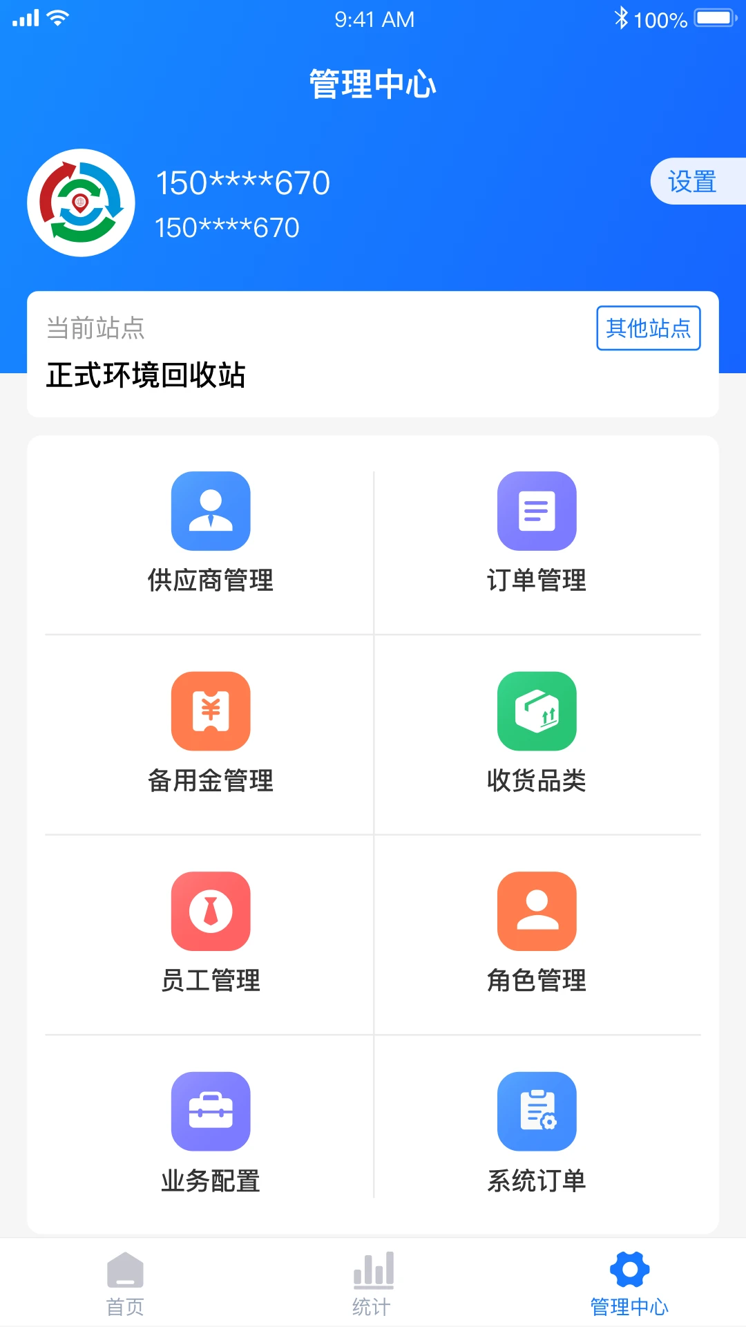 中废通智能官方正版1.1.94 安卓版截图3