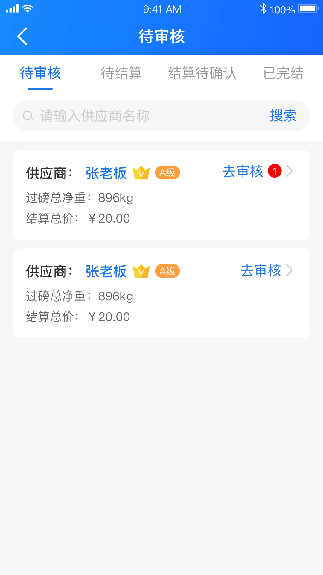 中废通智能官方正版1.1.94 安卓版截图2