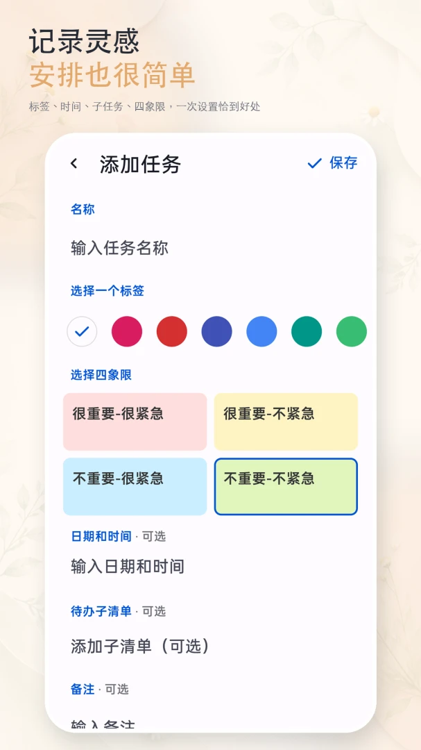 专注时光ToDo1.1.6安卓版截图0