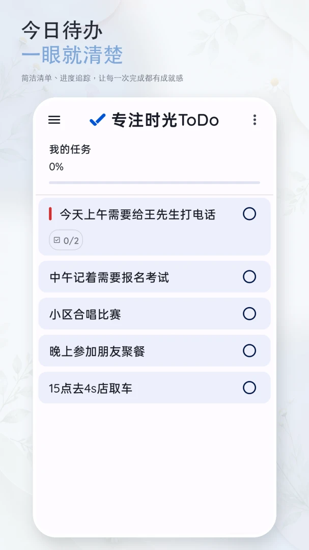 专注时光ToDo1.1.6安卓版截图1