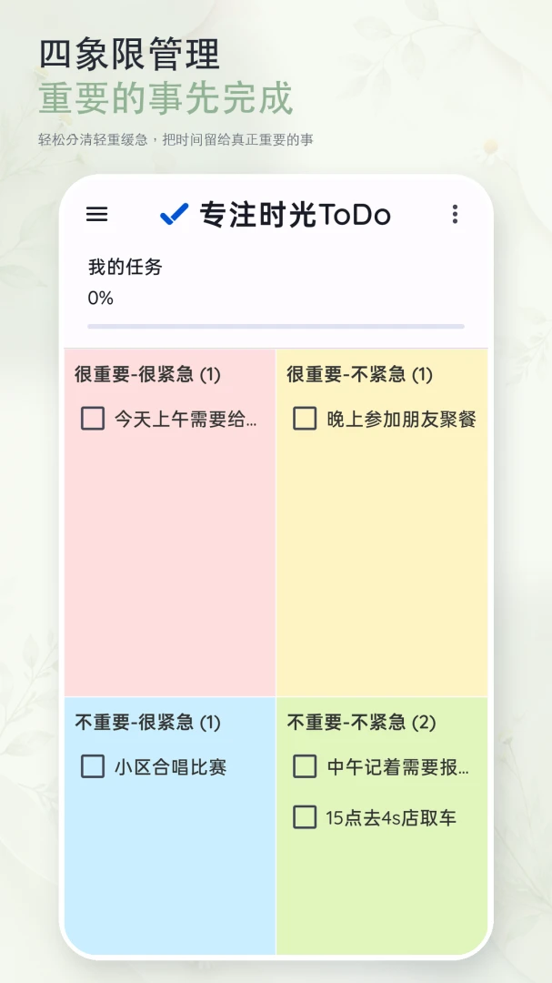 专注时光ToDo1.1.6安卓版截图2