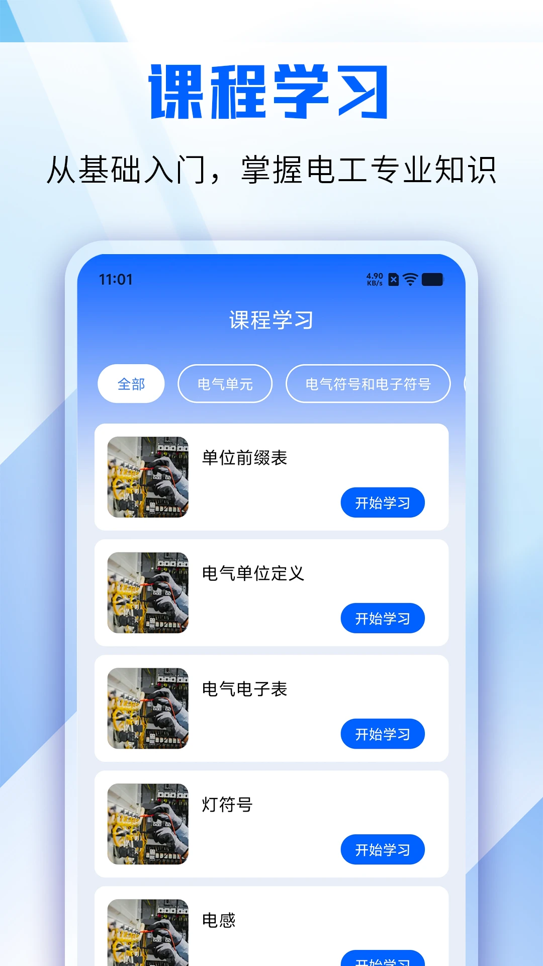 电工仿真模拟手机版v1.2安卓版截图1