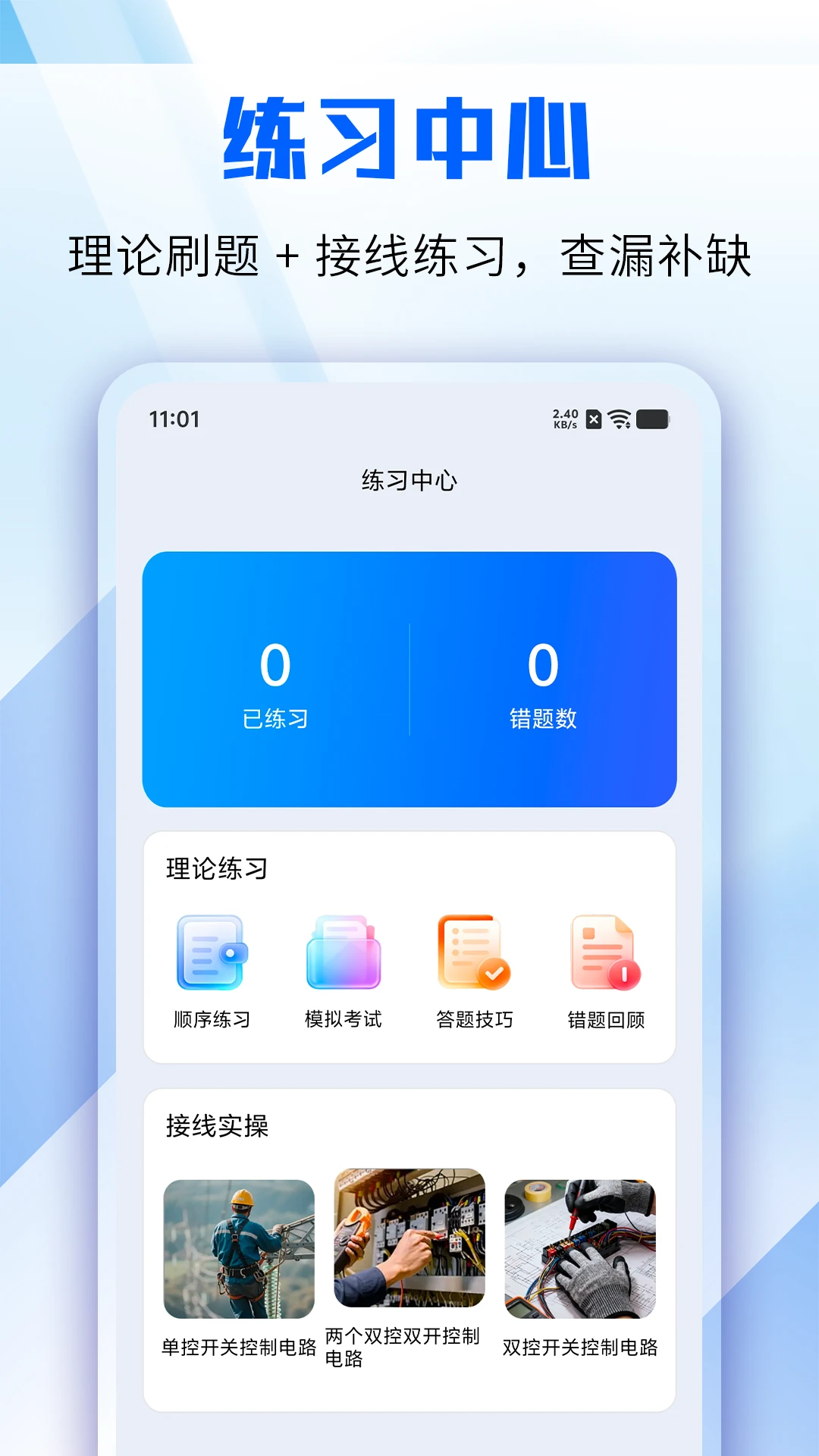 电工仿真模拟手机版v1.2安卓版截图2
