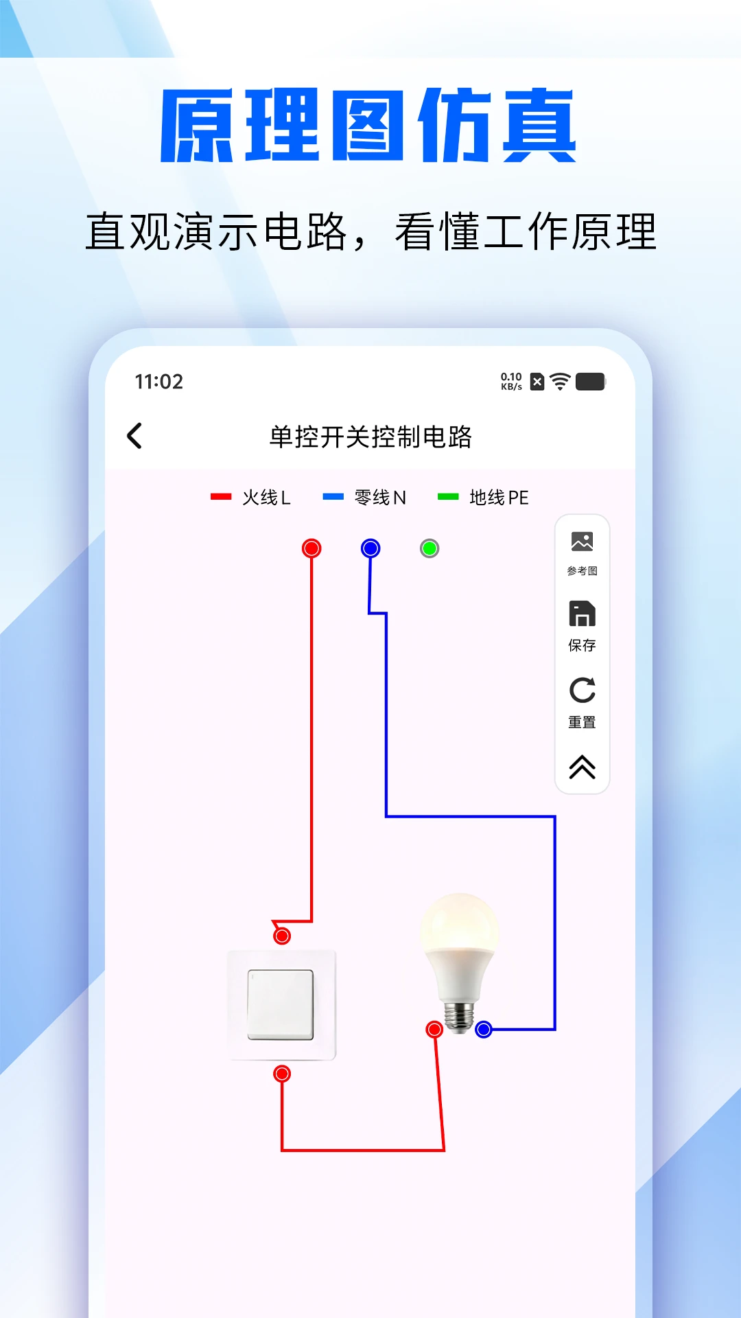 电工仿真模拟手机版v1.2安卓版截图3