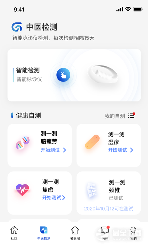 俏郎中官方版2026最新版10.8.1截图1