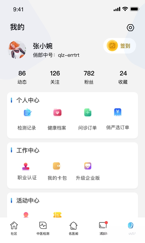 俏郎中官方版2026最新版10.8.1截图4