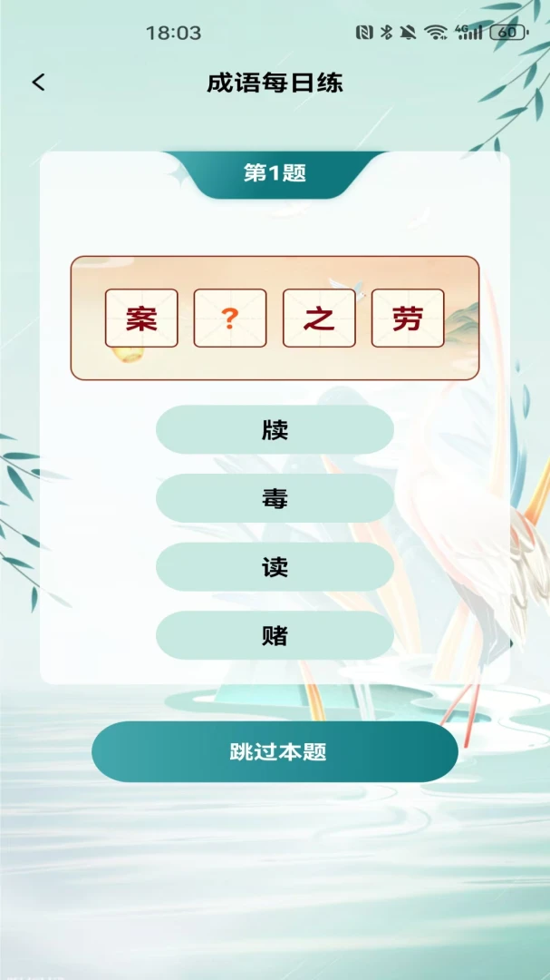 成语多多赚v1.0.0官方版截图4