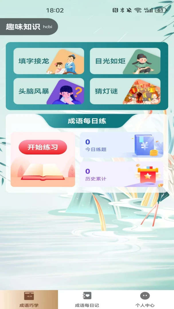 成语多多赚v1.0.0官方版截图1