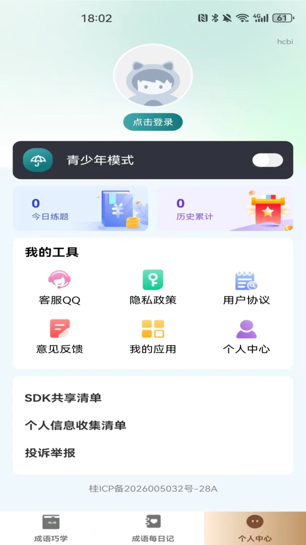 成语多多赚v1.0.0官方版截图2