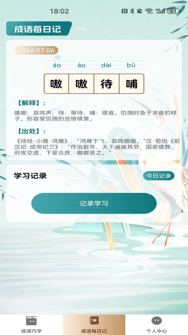 成语多多赚v1.0.0官方版截图3