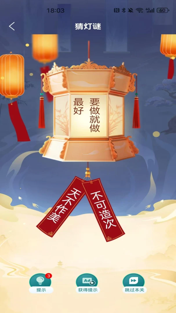 成语多多赚v1.0.0官方版截图0